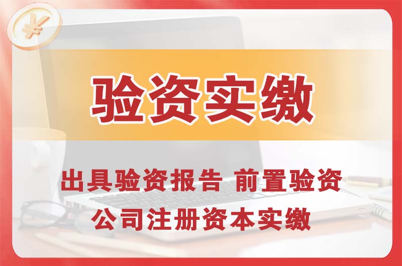 中江企业增资验资